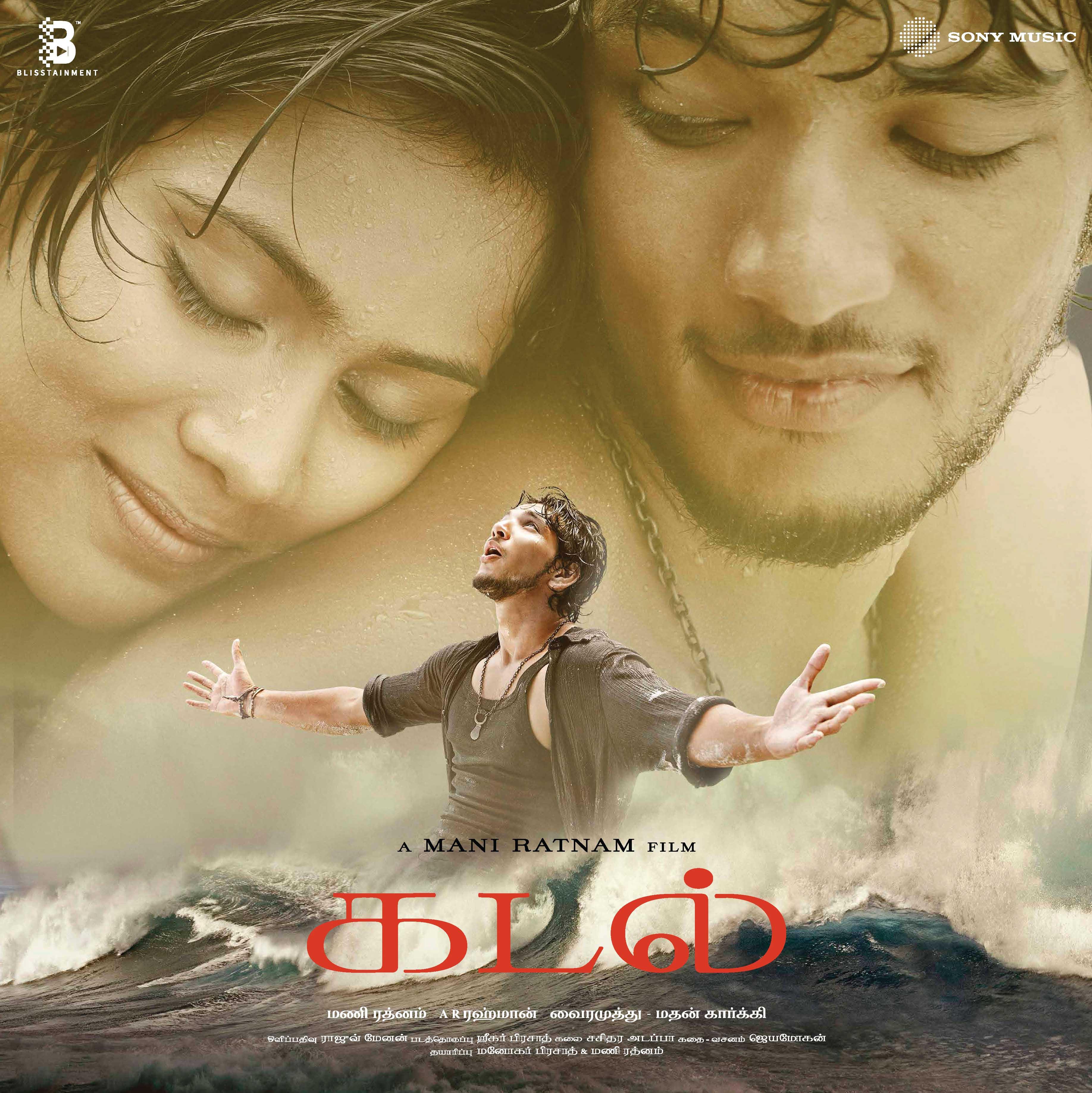 KADAL - VINYL RECORD