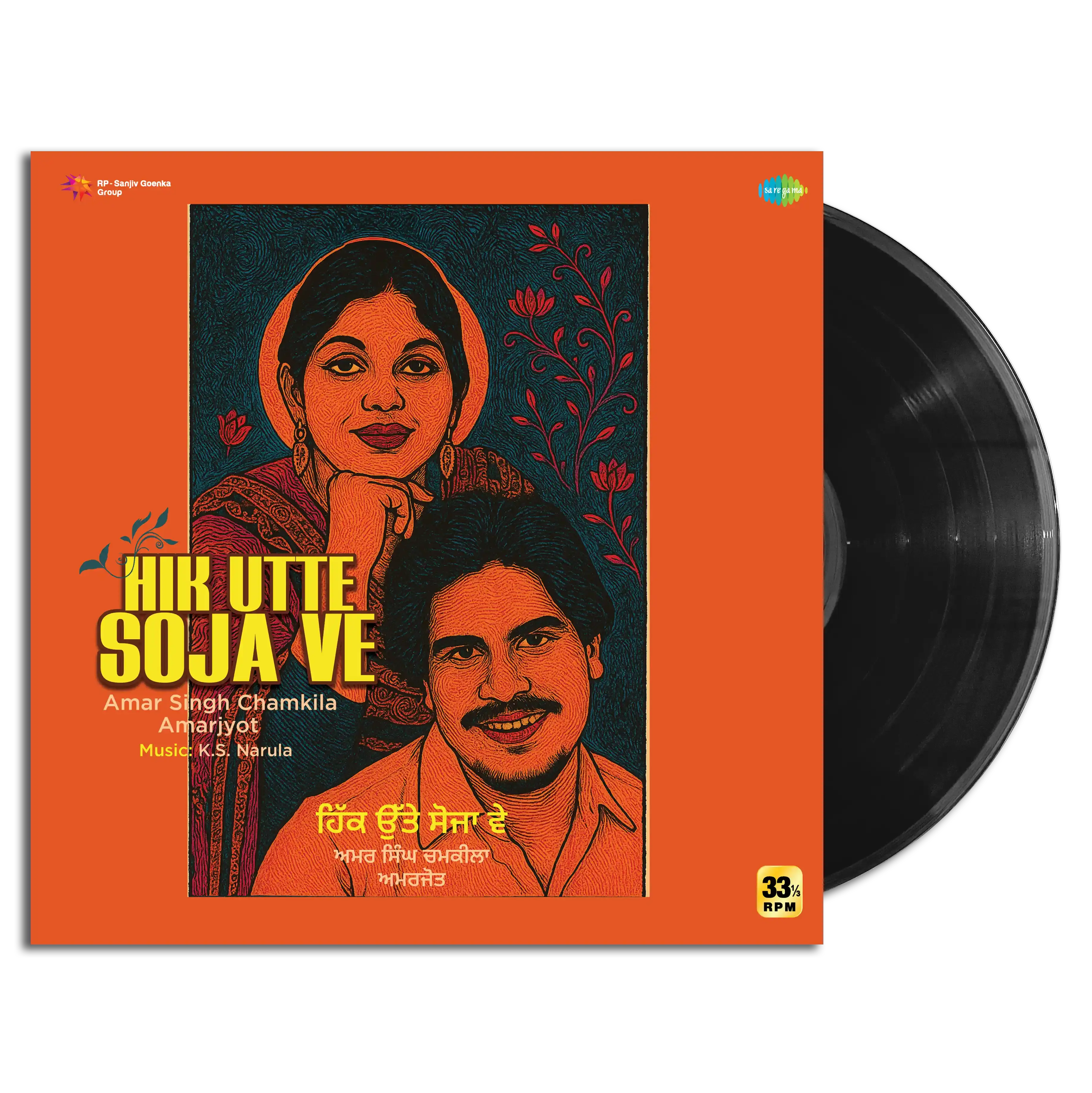 HIK UTTE SOJA VE : AMAR SINGH CHAMKILA AND AMARJOT - VINYL RECORD