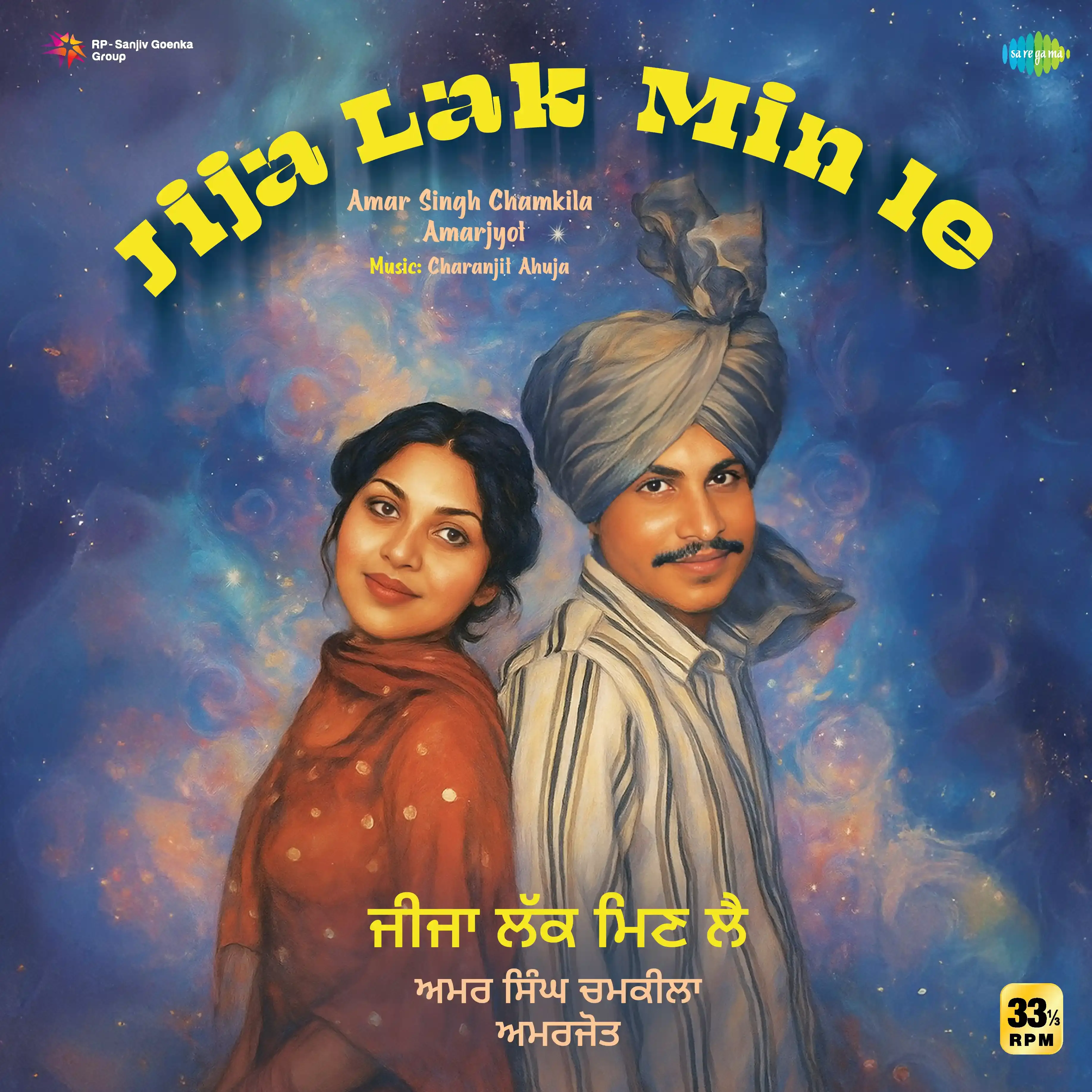 JIJA LAK MIN LE : AMAR SINGH CHAMKILA AND AMARJOT - VINYL RECORD alt