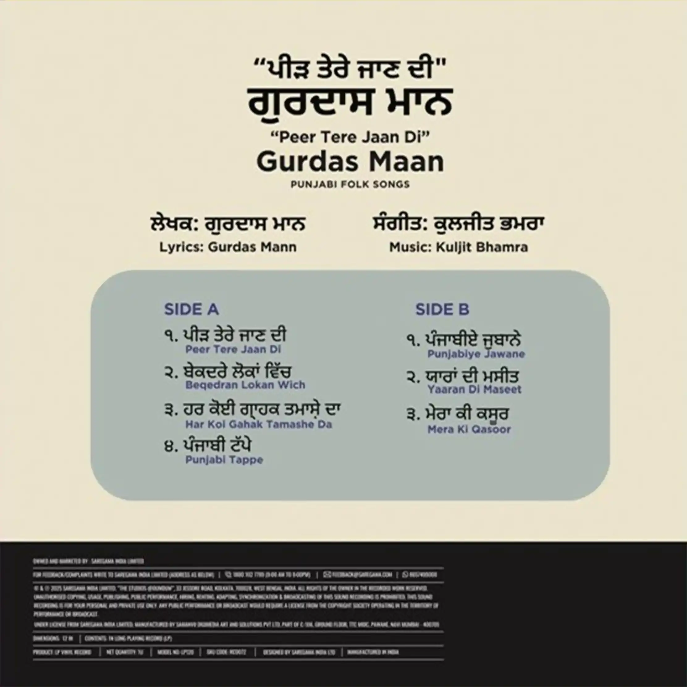 PEER TERE JAAN DI : GURDAS MAAN - VINYL RECORD alt
