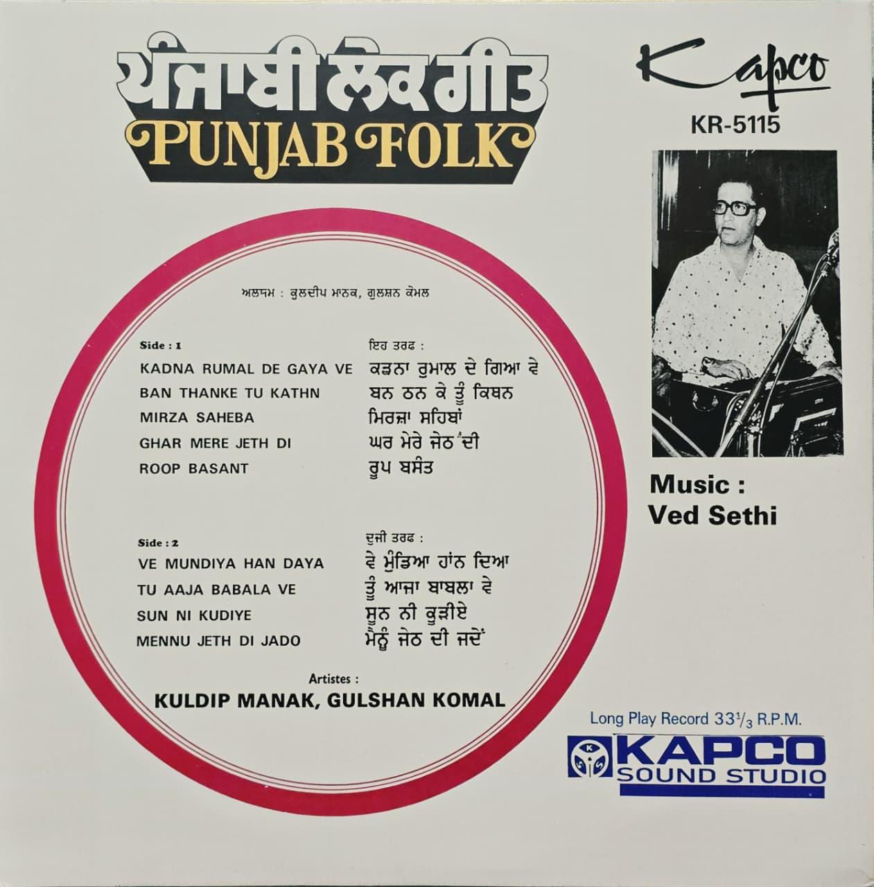 PUNJAB FOLK KULDEEP MANAK GULSHAN KOMAL - VINYL RECORD alt
