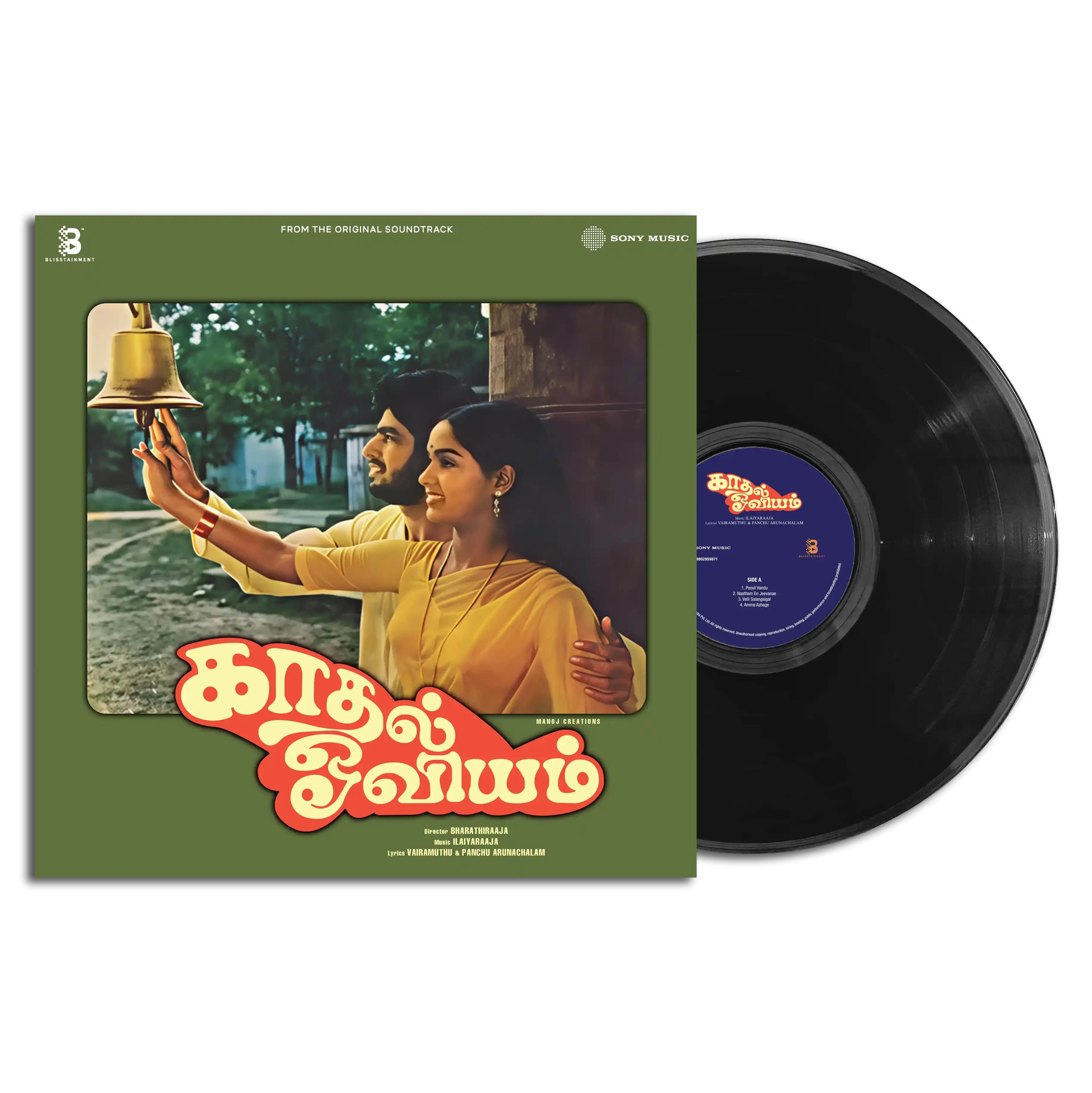 KAADHAL OVIYAM - VINYL RECORD